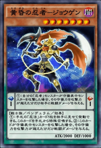 黄昏の忍者ジョウゲン