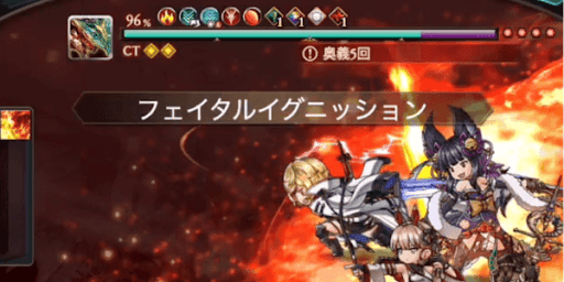 5回奥義はFCや主人公の天地開闢で突破