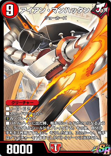 デュエプレ＿アイアン・マンハッタン