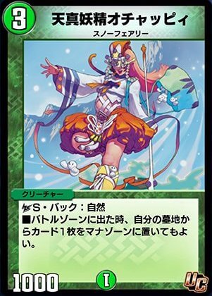 デュエプレ＿天真妖精オチャッピィ