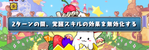 称号チャレンジ-覚醒無効