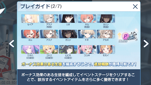 イベントボーナス