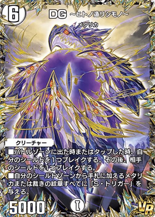 DG〜ヒトノ造リシモノ〜