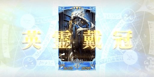 グランドアーチャー