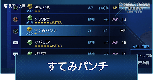 すてみパンチの作り方