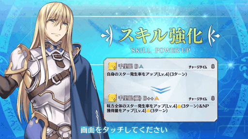 スキル強化