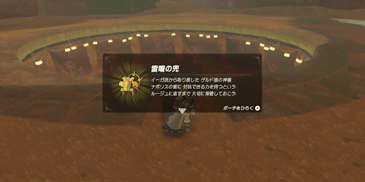 BotW_雷鳴の兜を入手