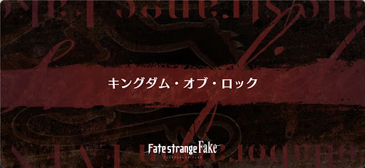 fgo-市街地_市街地
