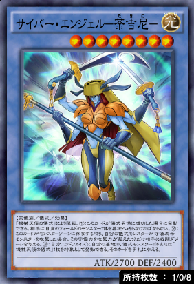 サイバー・エンジェル荼吉尼