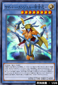 サイバー・エンジェル荼吉尼