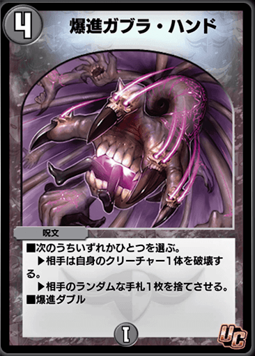 爆進ガブラ・ハンド