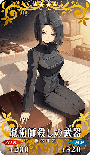 魔術師殺しの武器