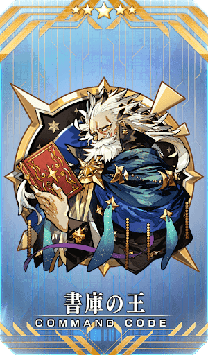 書庫の王
