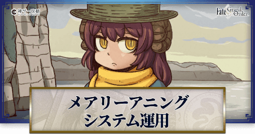 fgo-メアリー・アニング