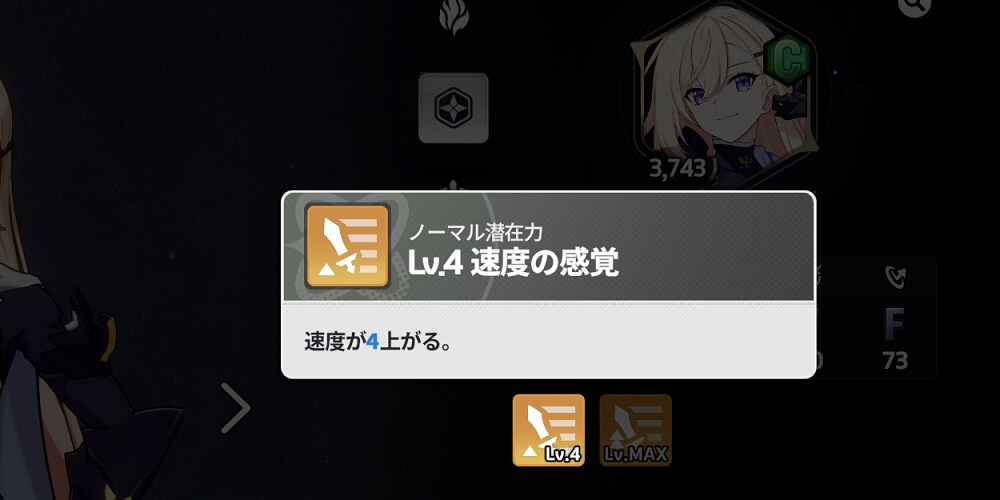 潜在力でさらに強化効果を獲得