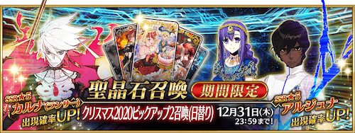 fgo-クリスマスピックアップ2