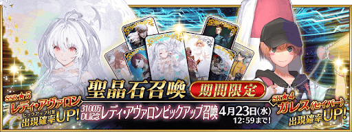 fgo-3100万DLレディアヴァロン