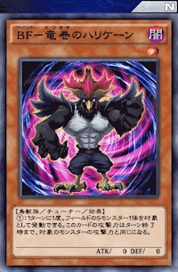 BF竜巻のハリケーン