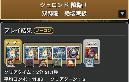 ジュロンド降臨-バレンタインノアループ