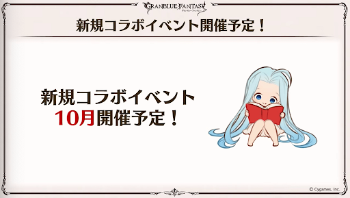 新規コラボイベント