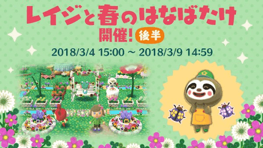 レイジと春のはなばたけ