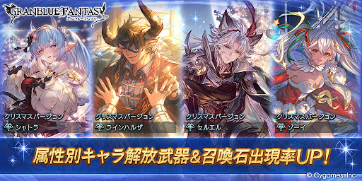 クリスマス入り日替わり属性別PU