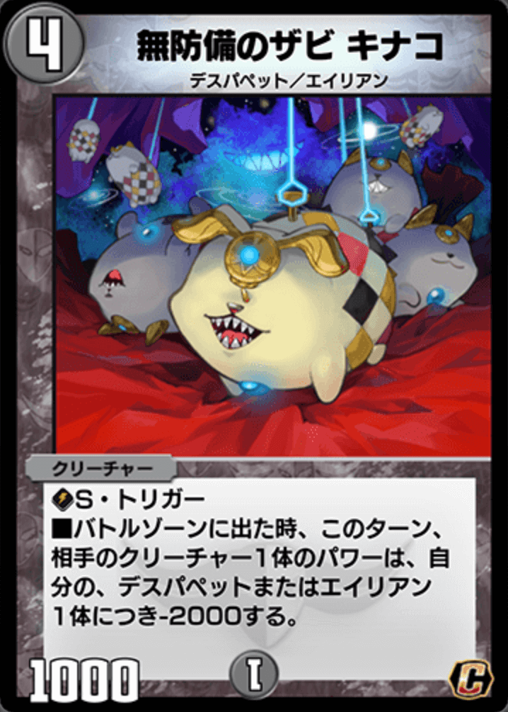 デュエプレ＿無防備のザビキナコ