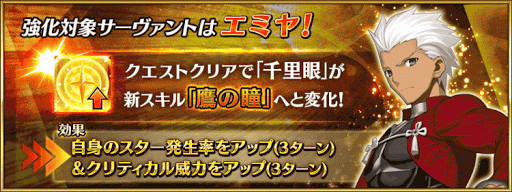 fgo-サーヴァント強化クエスト第5弾5