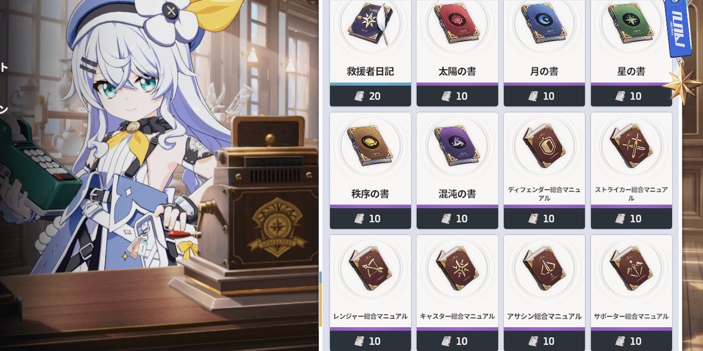 スターセイヴァー_戦術強化素材が交換可能