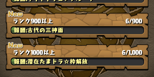 ランク上げのメリット＿ランク達成報酬を受け取れる