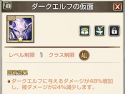 ダークエルフの仮面