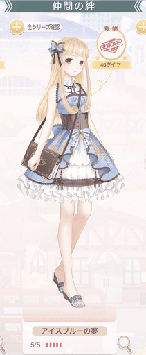 アイスブルーの夢