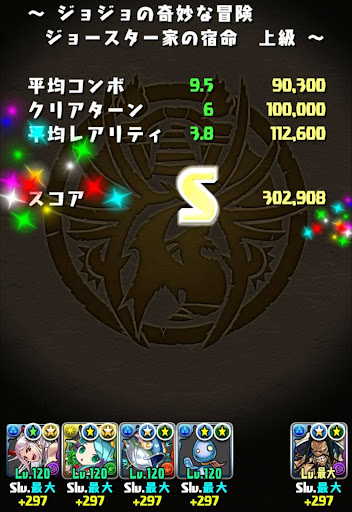 ジョジョコラボダンジョン-Sランク攻略パーティ