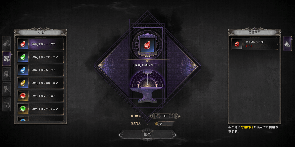 ダークディセンバー_製作で使用する