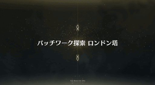 fgo-事件簿コラボ2019_仮面舞踏会「ロンドン塔」