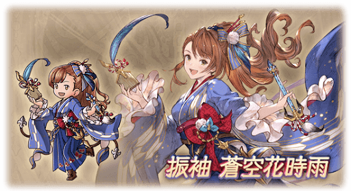 振袖蒼空花時雨・ベアトリクス