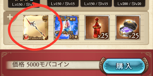 神石のブースト武器