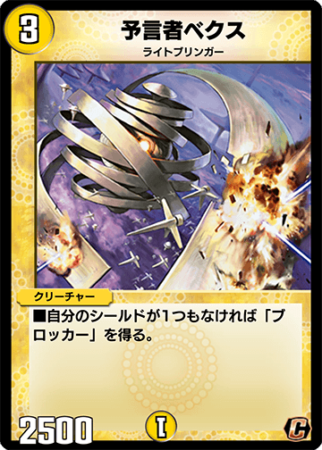 デュエプレ＿予言者ベクス
