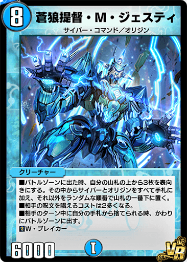 デュエプレ＿蒼狼提督・M・ジェスティ