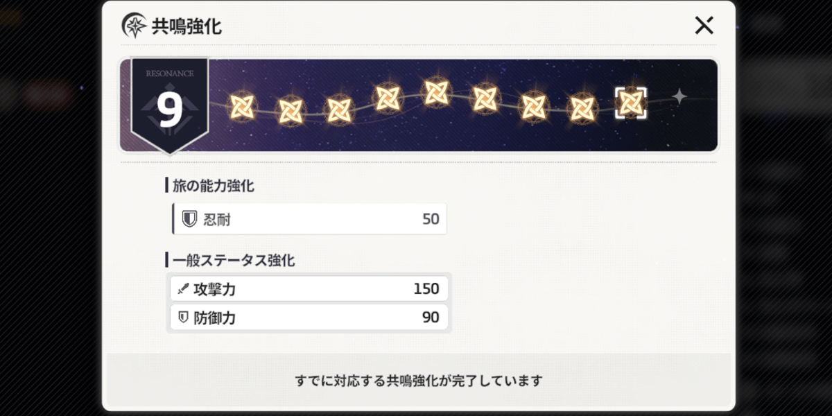 スターセイヴァー_共鳴レベル9