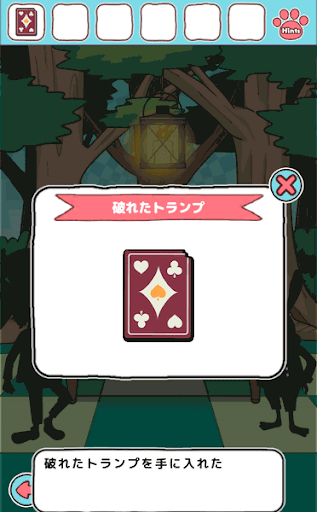 不思議の国のニャリス_破れたトランプの入手