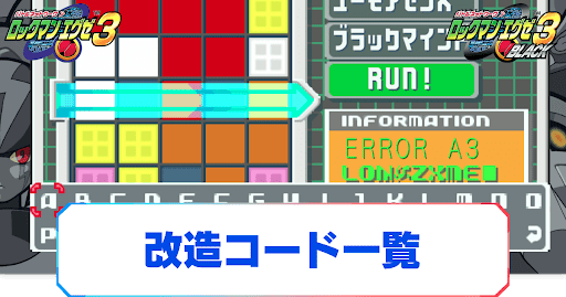 改造コード一覧