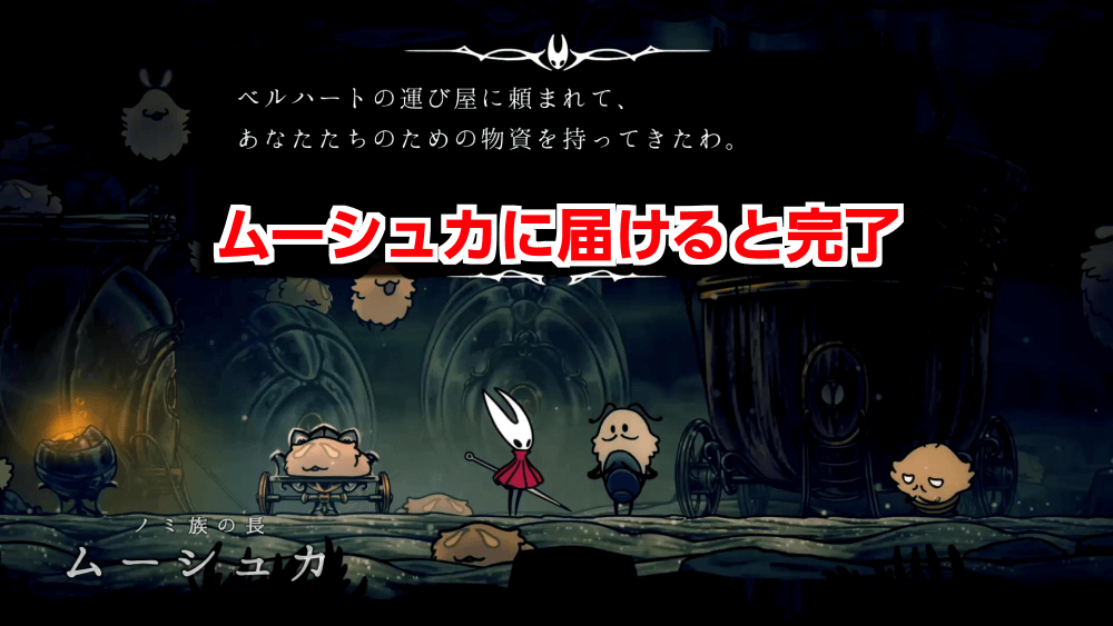 ムーシュカに届ける