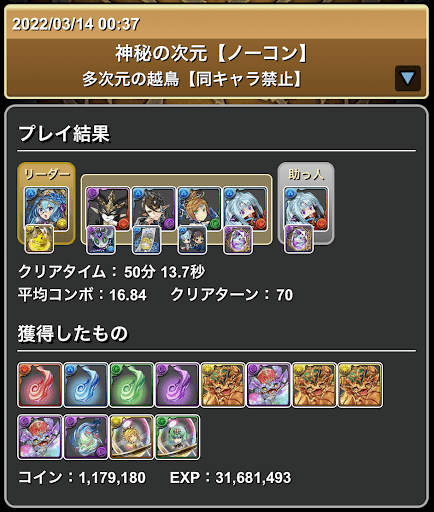 多次元の越鳥-プリムパーティ