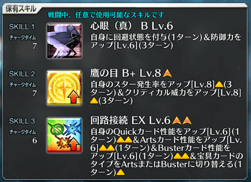 fgo-エミヤスキル一覧