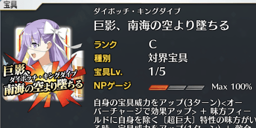  宝具Lv2以上がおすすめ
