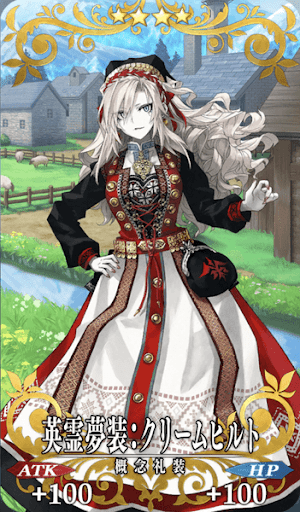英霊夢装：クリームヒルト