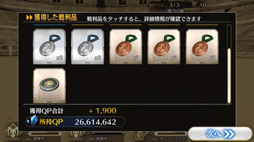 fgo-黒髭危機一髪_報酬画面②