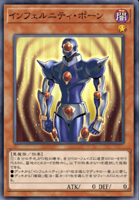 インフェルニティ・ポーン