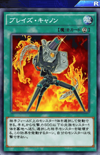 ブレイズ・キャノン